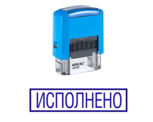Штамп "Исполнено" Штамп "Исполнено"