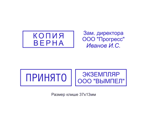 38x14мм штамп (клише)