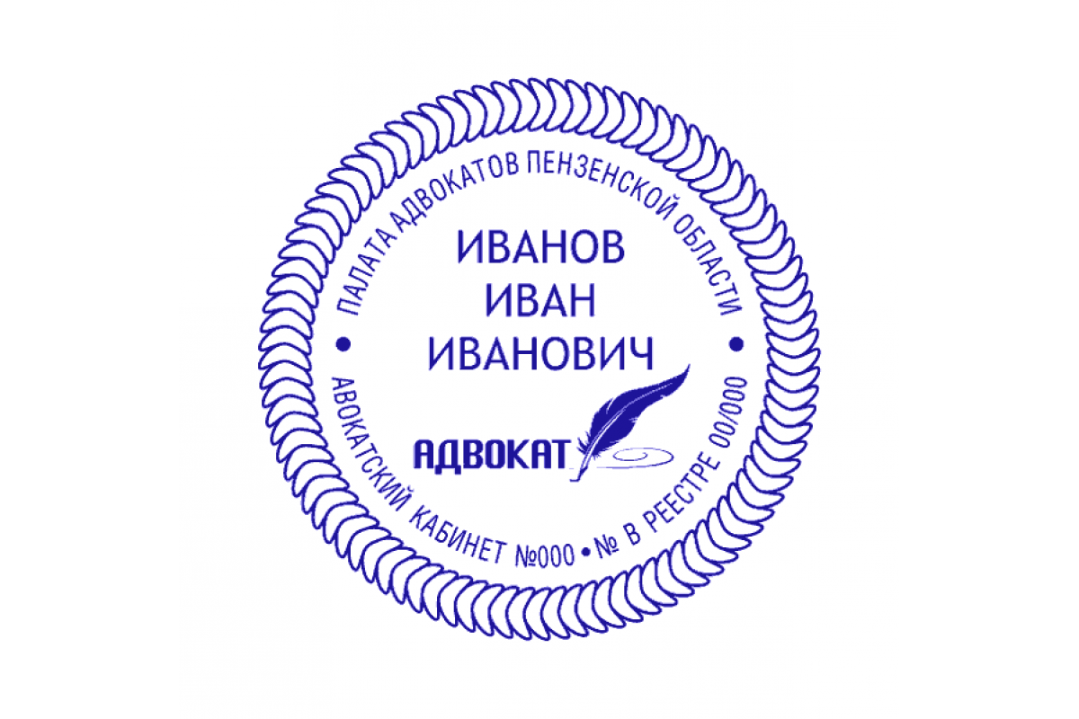 Печать адвоката